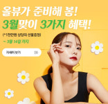 미용학원 올댓뷰티아카데미, 3월 맞이 3가지 혜택 제공