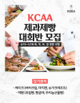 요리학원 코리아요리아트아카데미 인천점, ‘KCAA 제과제빵 대회반’ 모집