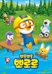 펭귄에 어울리는 목소리, 상상력·관찰력으로 찾았죠