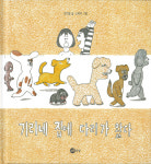 기리네 집에 다리가 왔다