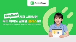 크레타클래스, 여름방학 맞이 ‘글로벌 영재 영어 커리큘럼’ 선봬