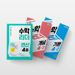 슬기로운 여름방학 천재교육 초등수학 문제집 수학리더로 공부 습관 완성