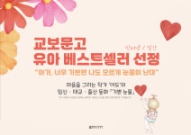 이도 작가, ‘기쁜 눈물’ 출간 당일 교보문고 유아 베스트셀러 선정
