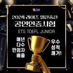 라이즈북스중산2 | 라이즈 일산 중산 토플주니어 상위 1% 성적 달성 ... 2025 신학기 모집 본격화