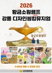 디자인씽킹뮤지엄, 소원을 빌 수 있는 체험형 전시 황금 소원 램프 공개