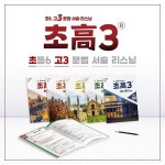 ㈜덕스어학원, 초高3®, 초6까지 고3·수능 체계 완성한 입시 직결형 영어 프로그램 선보여