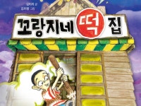 떡집이애연 | [주인공과의 대화] 고민이 사르르 사라지는 떡집으로 올래?