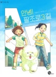 안녕! 팔조로3길