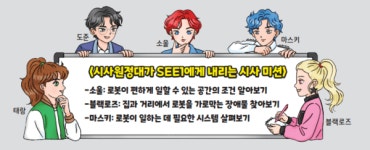 [시사 스터디 카페] 로봇과 함께 사는 세상, 어떤 모습이어야 할까?