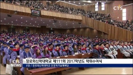 장로회신학대학교 제111회 2017학년도 학위수여식