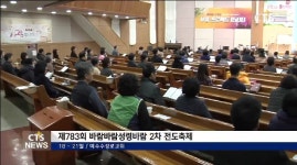 여수수정로교회 바람바람성령바람 전도축제