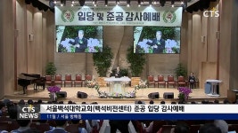 백석대학교회, 방배동 지역 복음화에 새 힘