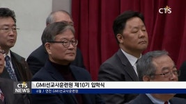 GMI선교사훈련원 제10기 입학식 