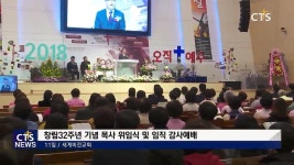 세계비전교회 담임목사 위임 및 임직감사예배