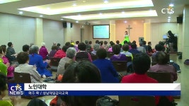 성남제일감리교회 노인대학