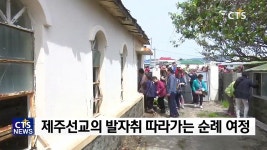 제주와 한국의 부흥을 품다, CTS 기도원정대