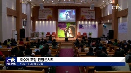 등대순복음교회 조수아 초청 찬양콘서트