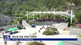 제25회 목포 어린이 대잔치