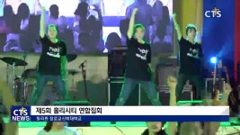 필리핀 홀리시티 연합집회