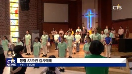 동성교회 창립 63주년 감사예배