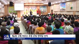 구례제일교회 은빛축제 