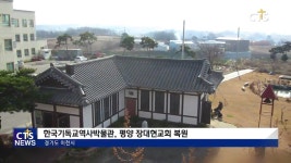한국기독교역사박물관, 평양 장대현교회 복원