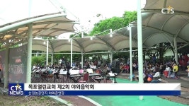 목포열린교회 제2회 야외음악회
