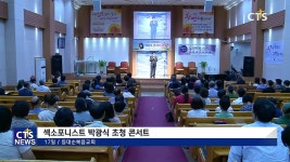 청주 등대순복음교회 세계적인 섹소포니스트 박광식 초청 콘서트
