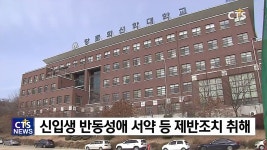 장로회신학대학교 동성애 문제 입장 발표