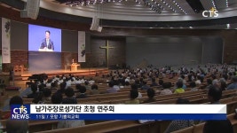 남가주장로성가단 초청 음악회