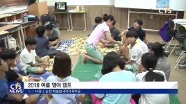 순천하늘샘국제기독학교 영어캠프