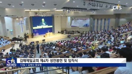 김해제일교회 제4차 성전봉헌 및 임직식