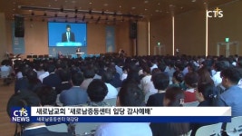 새로남교회 ‘새로남중등센터 입당 감사예배’