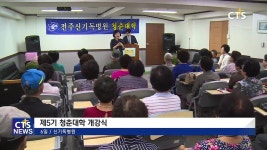전북 신기독병원 제5기 청춘대학 개강식
