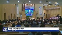 군포제일교회 창립 40주년 신학강좌