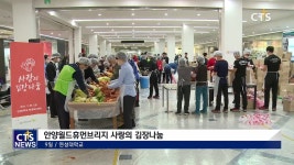 안양월드휴먼브리지 사랑의 김장나눔 