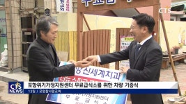 포항신세계치과 포항참사랑교회 무료급식소 차량 기증식