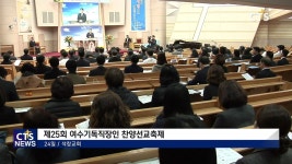 제25회 여수기독직장인 찬양선교축제