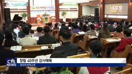 광양온세계교회 창립 40주년 감사예배