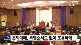 다음세대 위한 조용한 은퇴 - 동대전성결교회 허상봉 목사