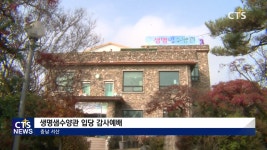 안산 예정교회 생명샘수양관 입당감사예배