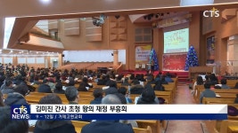 거제고현교회 왕의 재정 김미진 간사 초청 부흥회