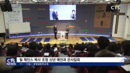 빌 제인스목사 초청 신년예언과 은사 집회