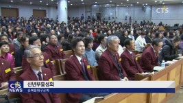 순복음대구교회 신년부흥성회