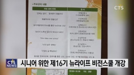 나섬공동체, 제16기 뉴라이프 비전스쿨 개강
