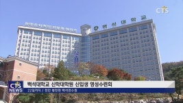 생명력있는 영성, 목회자에겐 기본! - 백석대학교 신학대학원 신입생 영성수련회