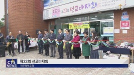 제주영락교회 바자회