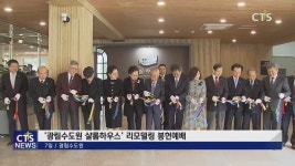한국교회 기도의 산실 ‘광림수도원 샬롬하우스’, 새롭게 단장