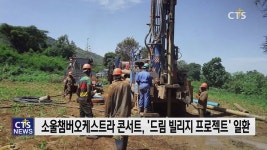 월드비전, 제8회 소울챔버오케스트라 콘서트, The Gift
