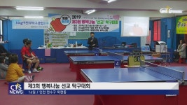 제3회 행복나눔 선교 탁구대회